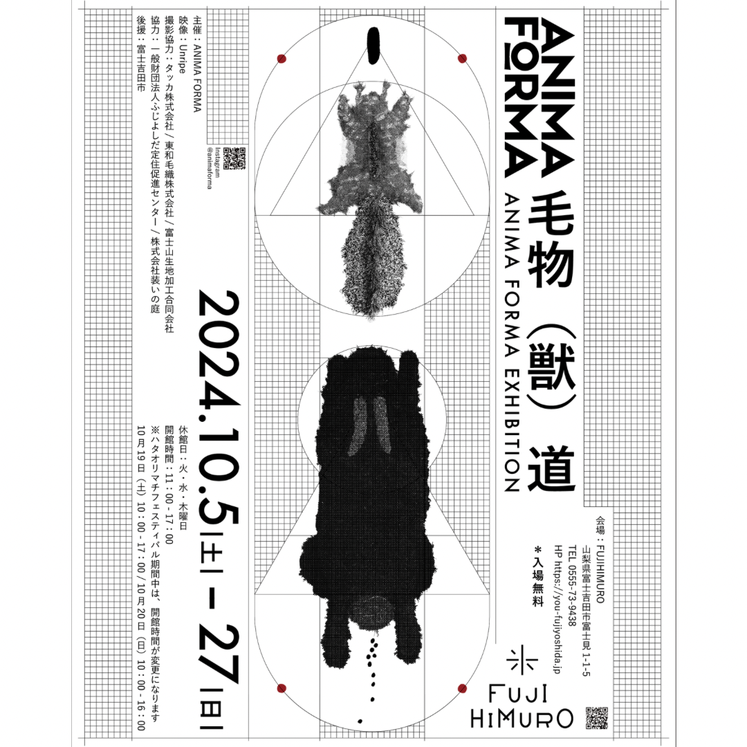 10/5-10/27開催！】端材から生まれる新たな生命のカタチ｜ANIMA FORMA